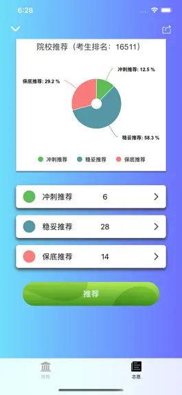 Game screenshot 贵州高考志愿宝:贵州考生的志愿填报助手 hack