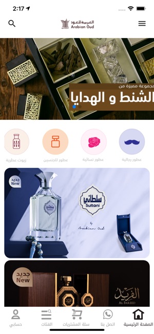 Arabian Oud عطور العربية للعود On The App Store