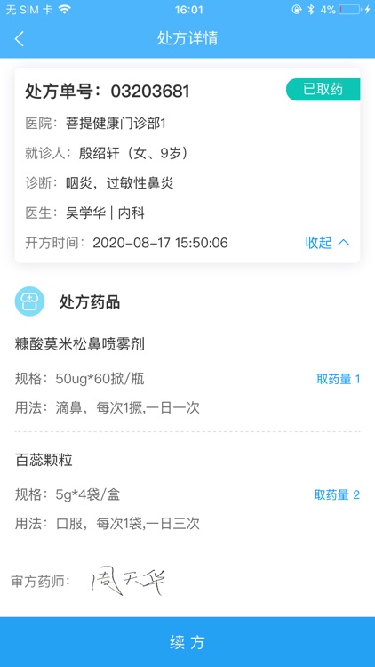 易复诊药事系统 screenshot-3