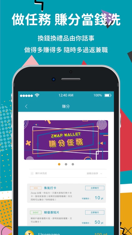 Zwap Wallet - 你的生活錢包