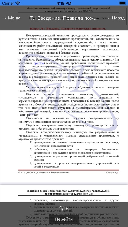 Академия Безопасности