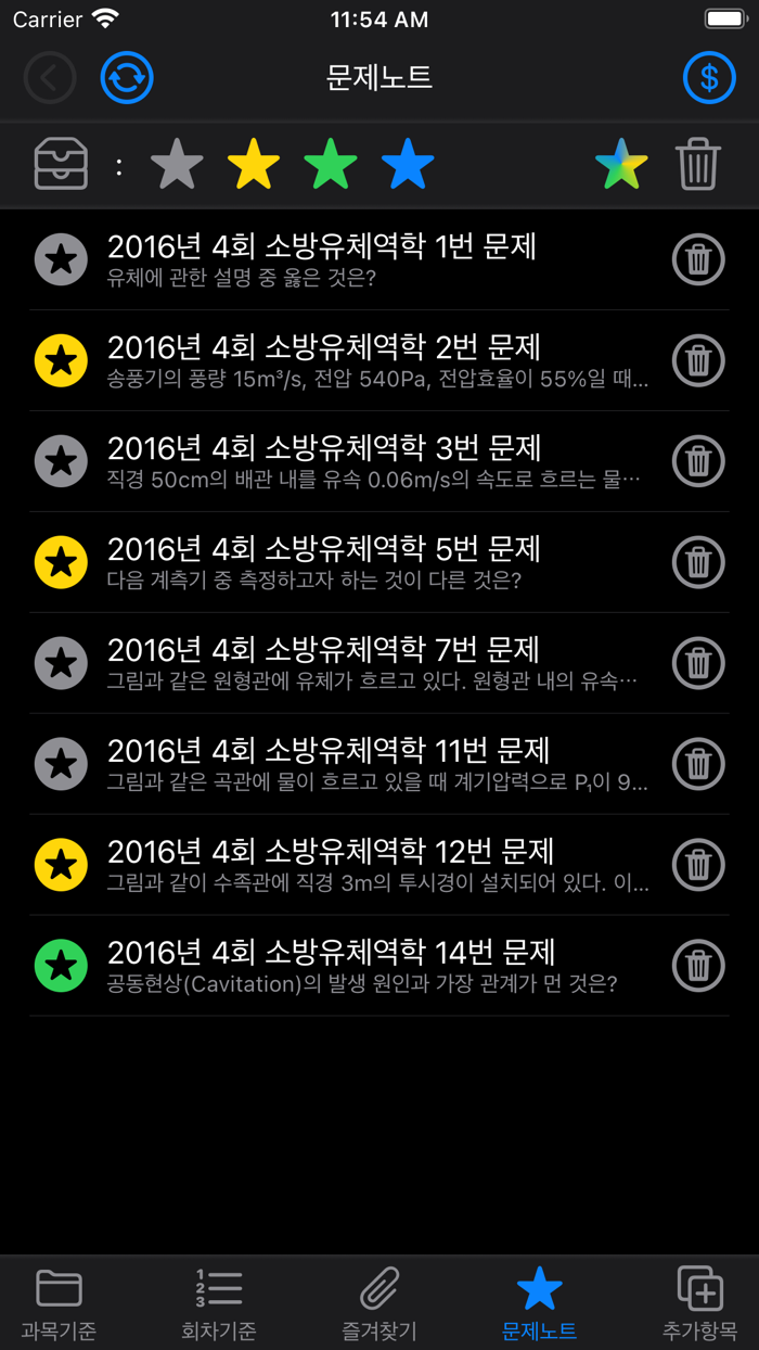 안전관리 자격시험 기출문제