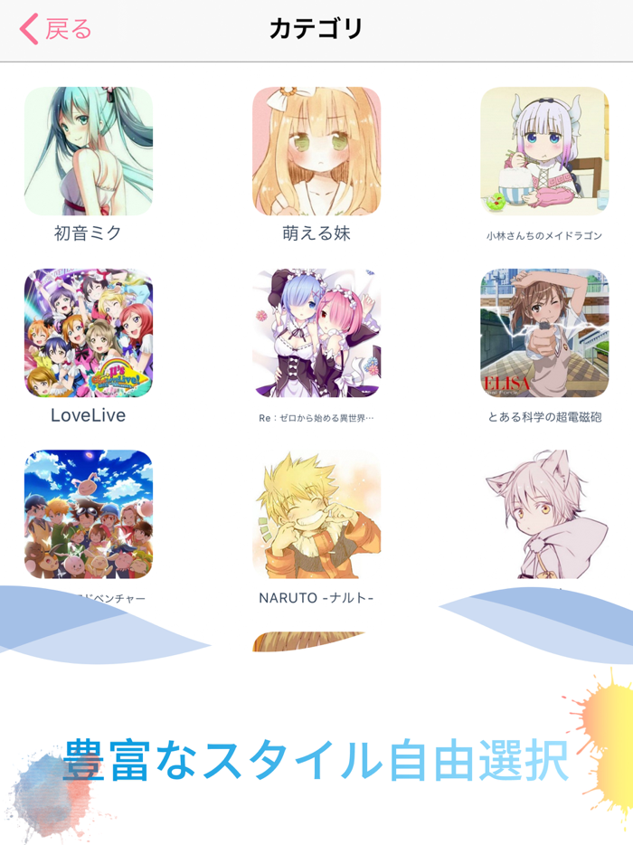 二次元塗り絵ゲーム