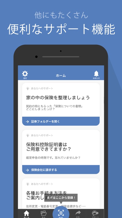 folder 保険を管理しよう for トラスト screenshot-4