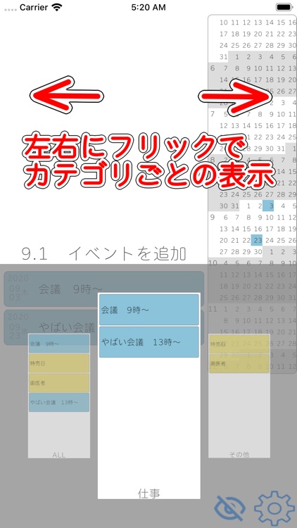 予定を簡単に管理できる-スマートカレンダー