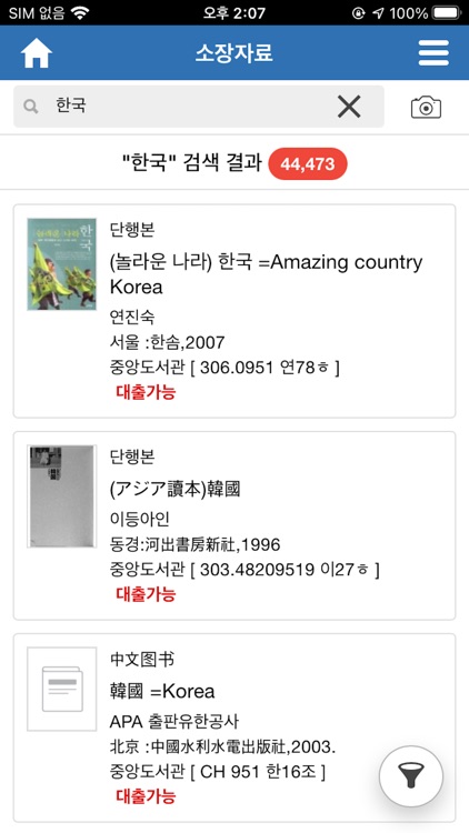 성공회대학교 중앙도서관 screenshot-5