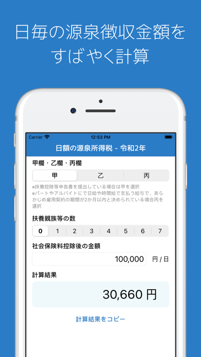 源泉所得税計算 screenshot1
