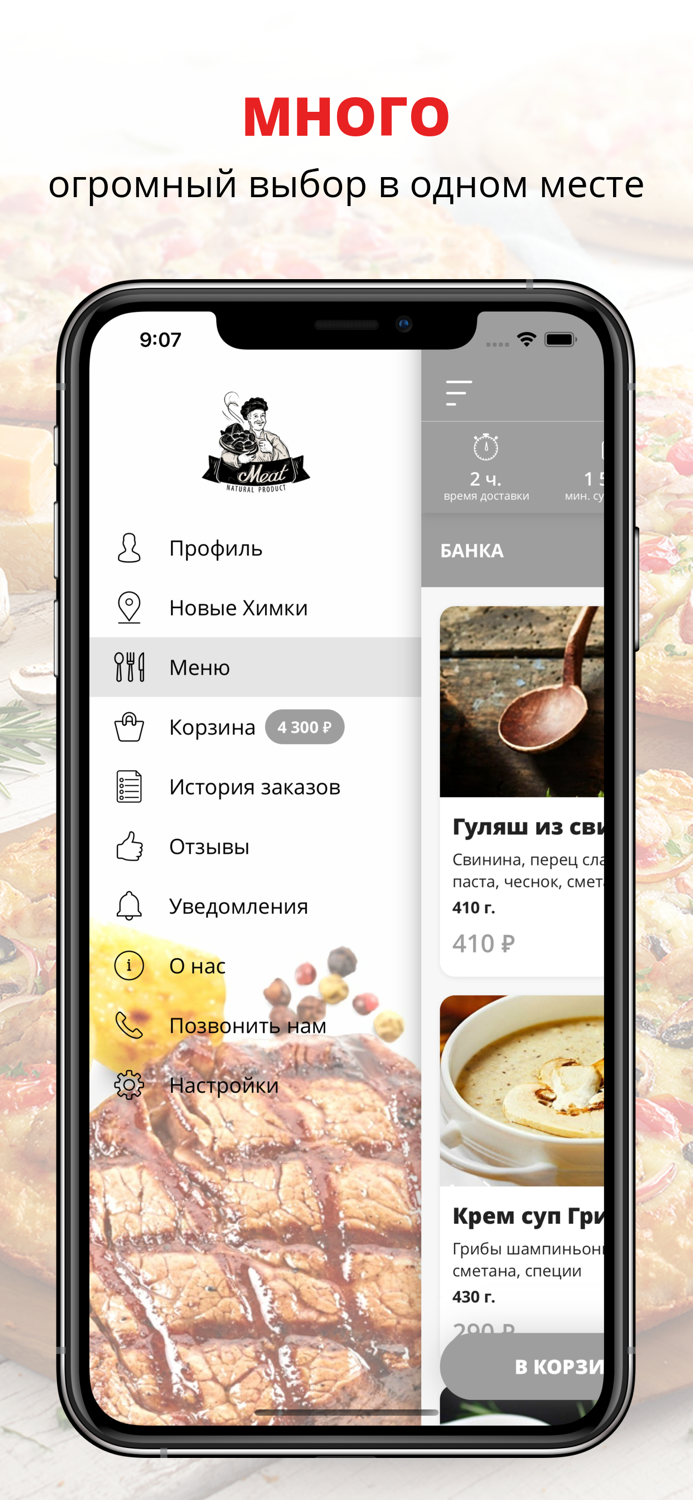 Дымное Мясо  Россия