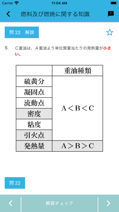 二級ボイラー技士 2018年10月 screenshot1