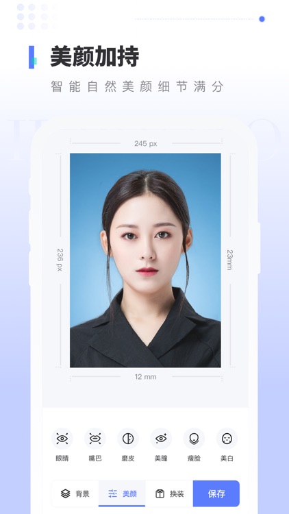 全能证件照-智能证件照研究院 screenshot-3