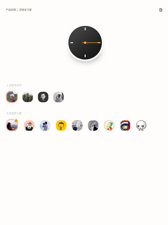 小番茄 - 番茄钟自习室