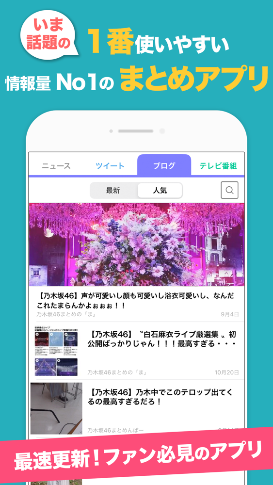 まとめトーク For 乃木坂46ファン App For Iphone Free Download まとめトーク For 乃木坂46ファン For Iphone At Apppure