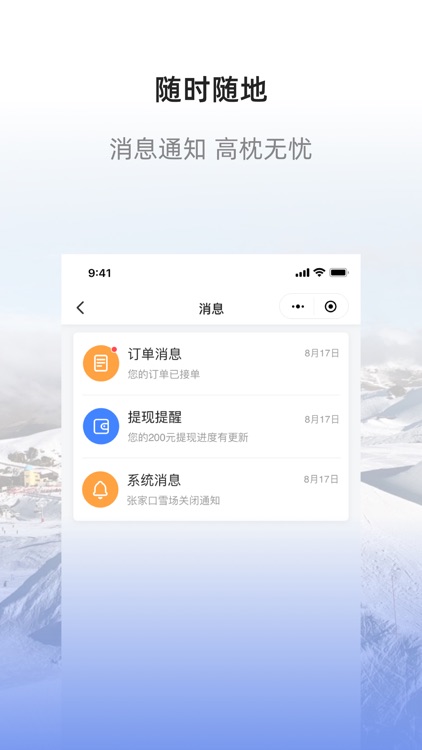 雪帝教学端 screenshot-3