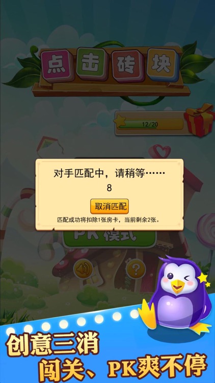 点击砖块 screenshot-3