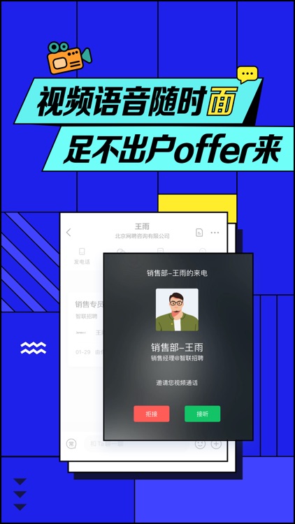 智联招聘—找工作求职软件app screenshot-0