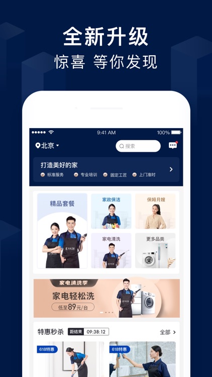 大众工匠-家政保洁保姆服务平台