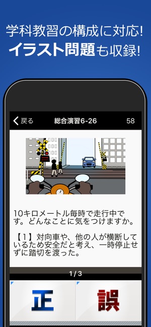 原付免許試験問題集 をapp Storeで