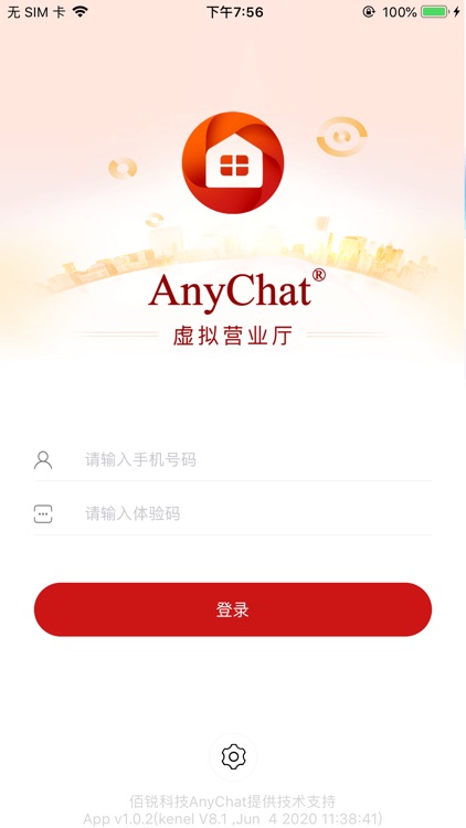 AnyChat虚拟营业厅