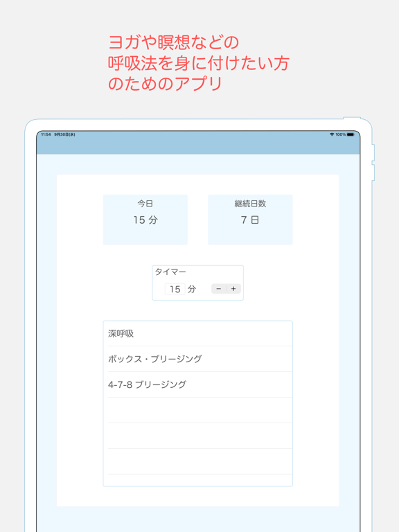 呼吸法サポートのおすすめ画像1