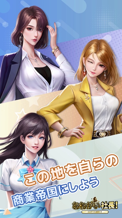 おねがい社長!