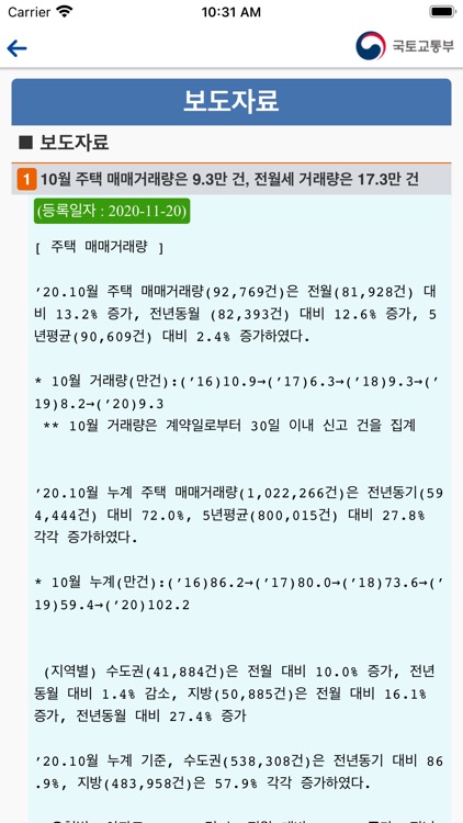 실거래가 screenshot-4