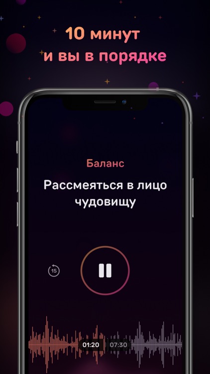 Voice – лучше, чем медитации screenshot-4