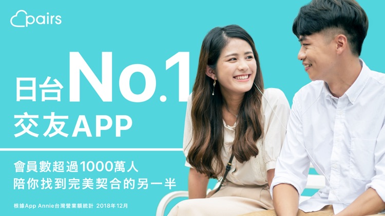 Pairs派愛族 交友約會App screenshot-0