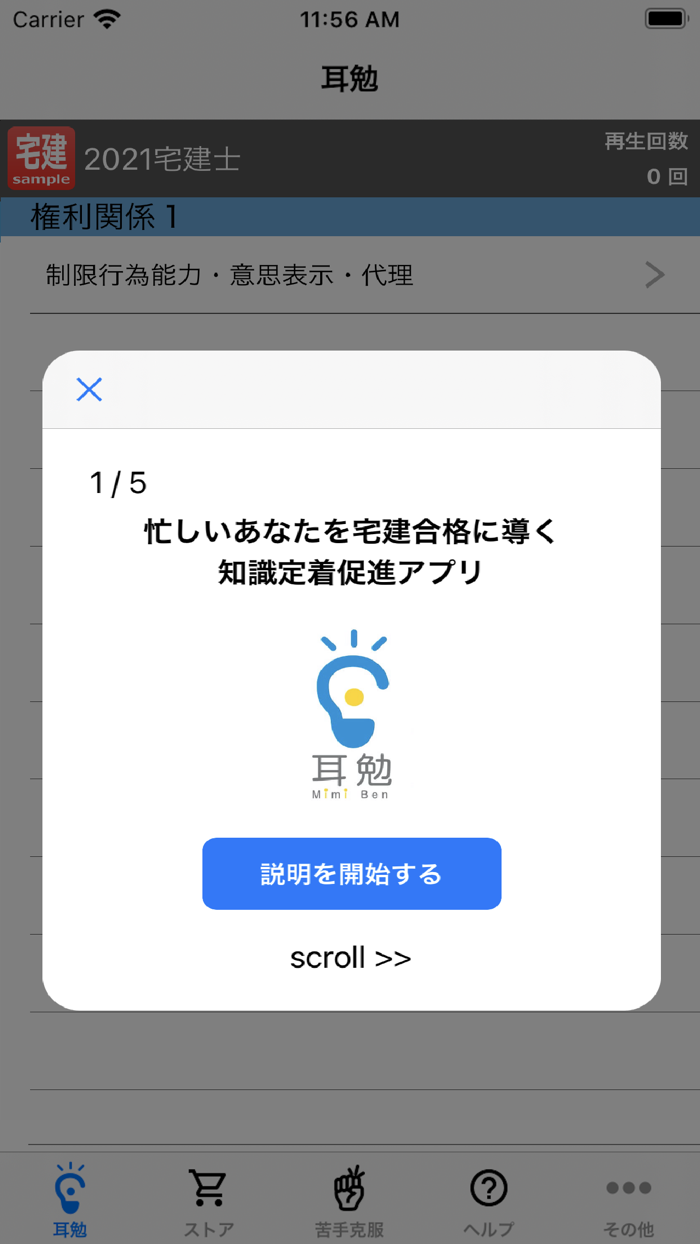 合格への暗記『耳勉』宅建士2021