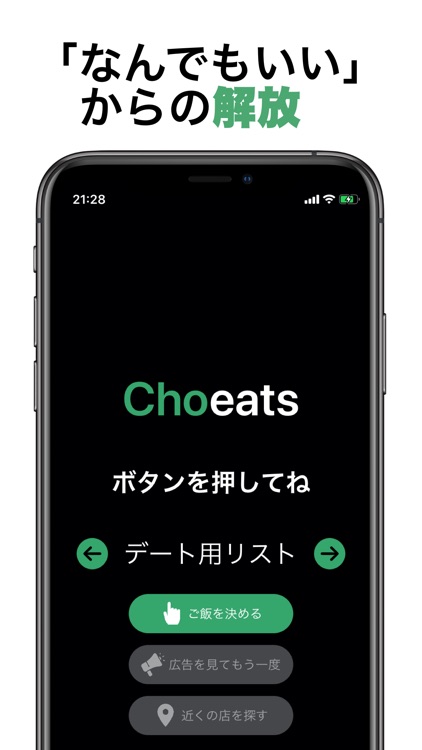 Choeats-飯決めアプリ