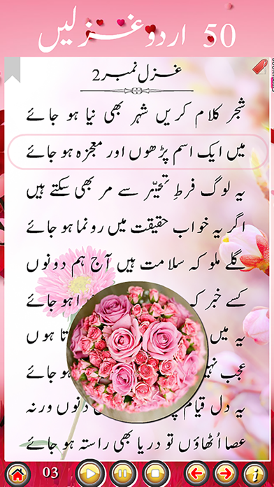 How to cancel & delete 50 URDU GHAZALS by Mazhar H from iphone & ipad 3