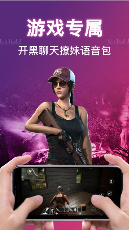 变声器-游戏开黑聊天变声器