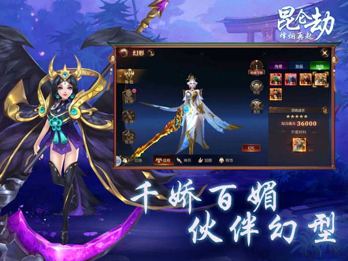 昆仑劫-烽烟再起