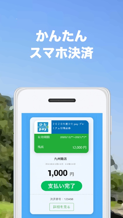 ひたpay screenshot-5