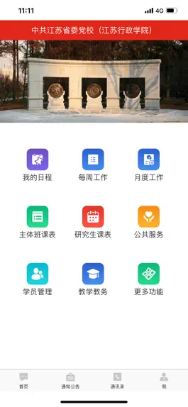 Game screenshot 江苏省委党校 mod apk