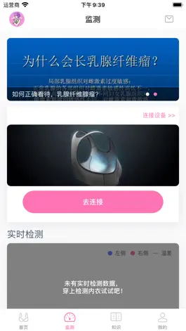 Game screenshot 乳腺健康监测 apk