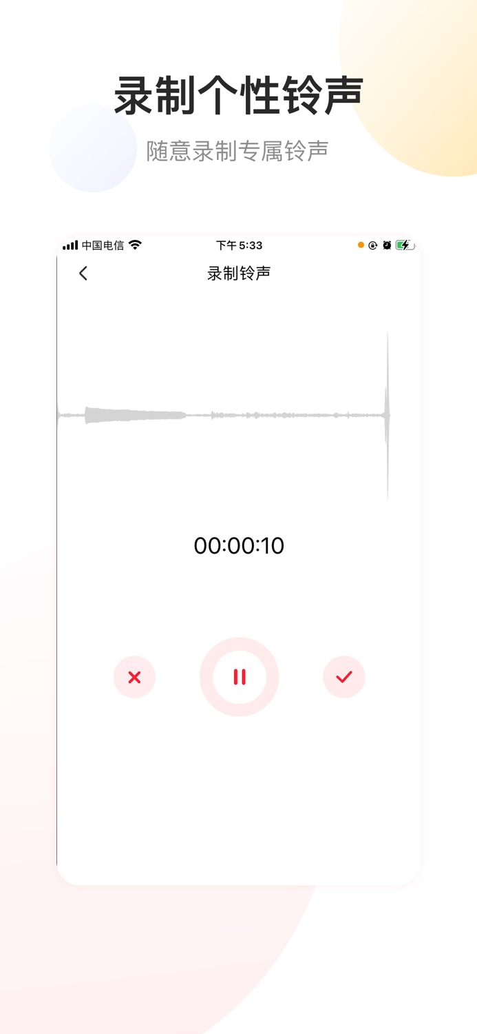 爱听铃声 - 手机来电铃声