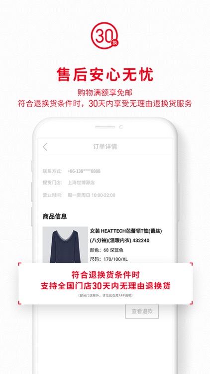掌上优衣库一键随心购 screenshot-3