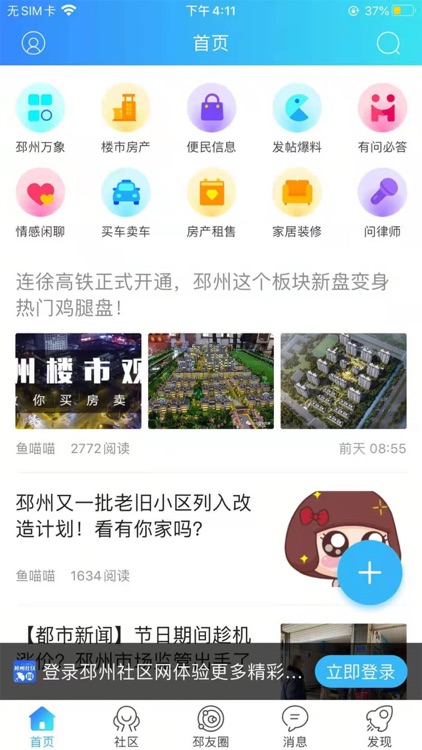 邳州社区网APP