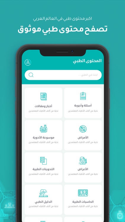 Altibbi - الطبي screenshot-5