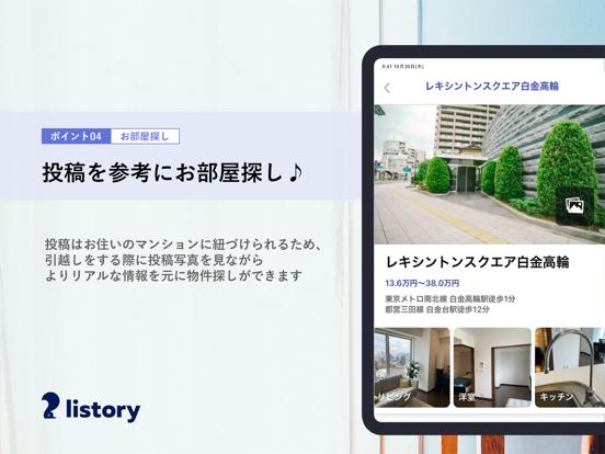 お部屋・暮らしの投稿アプリ- listory（リストーリー）のおすすめ画像5