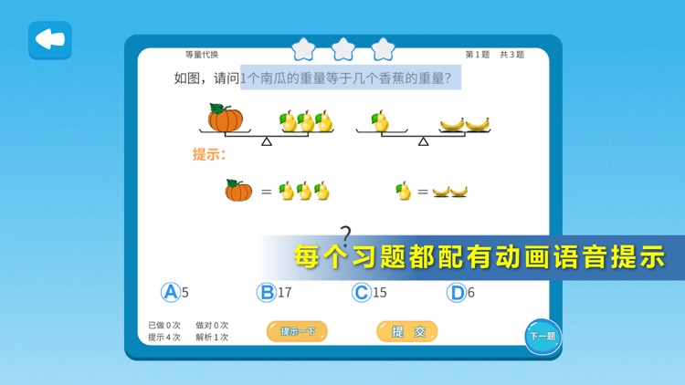 小学数学二年级培优天天练 screenshot-3