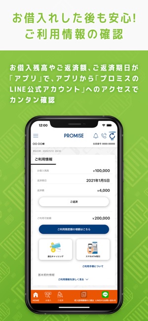 Promise プロミス のアプリローン をapp Storeで