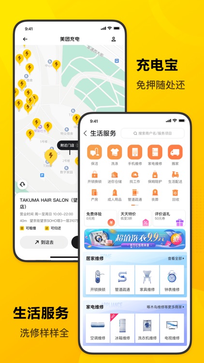 美团-干啥都省钱 screenshot-9