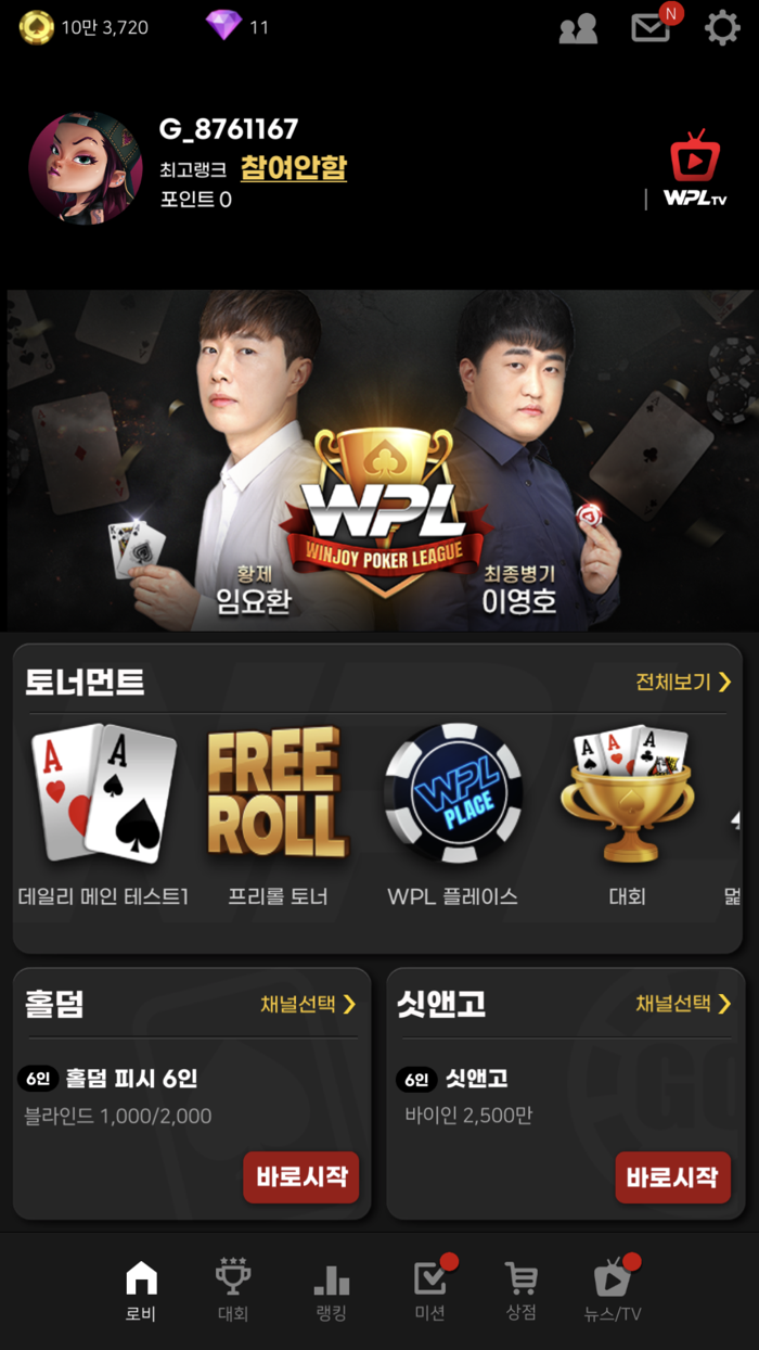 WPL윈조이 포커 리그