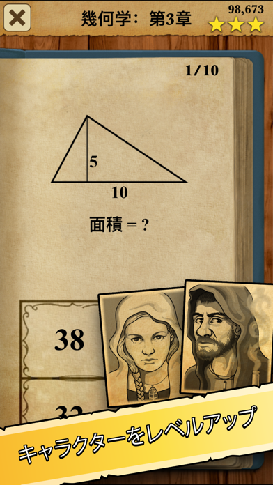 数学の王者: フルゲーム screenshot1