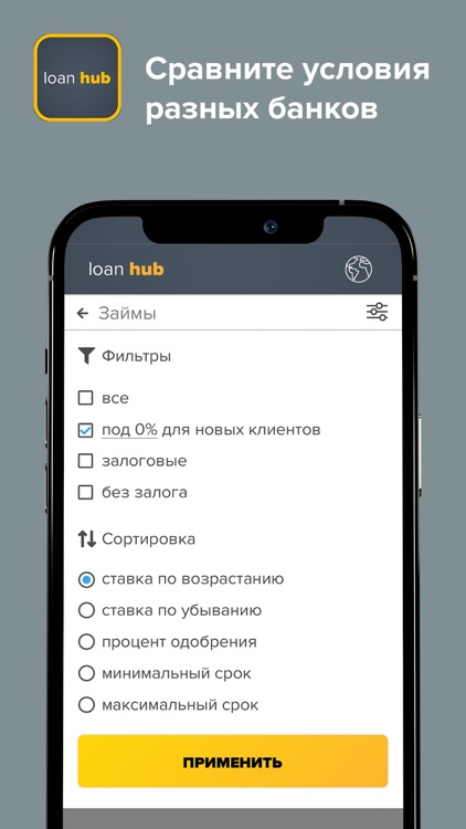 Loan hub – все кредиты онлайн