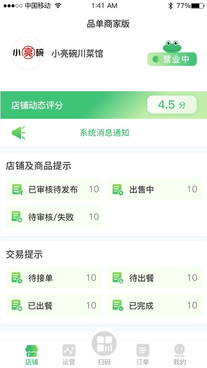 品单到店商家版