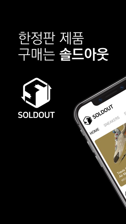 솔드아웃 (SOLDOUT)