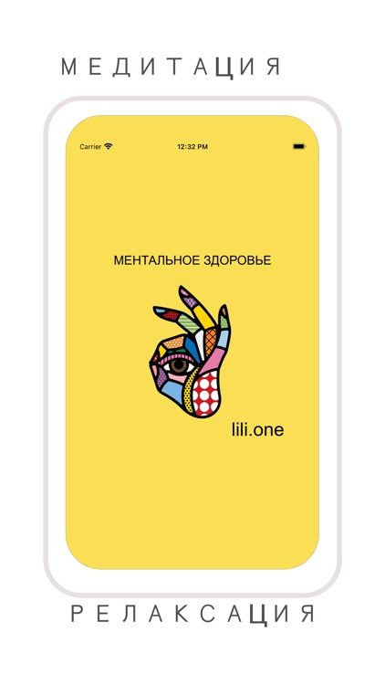 Ментальное здоровье: lili.one