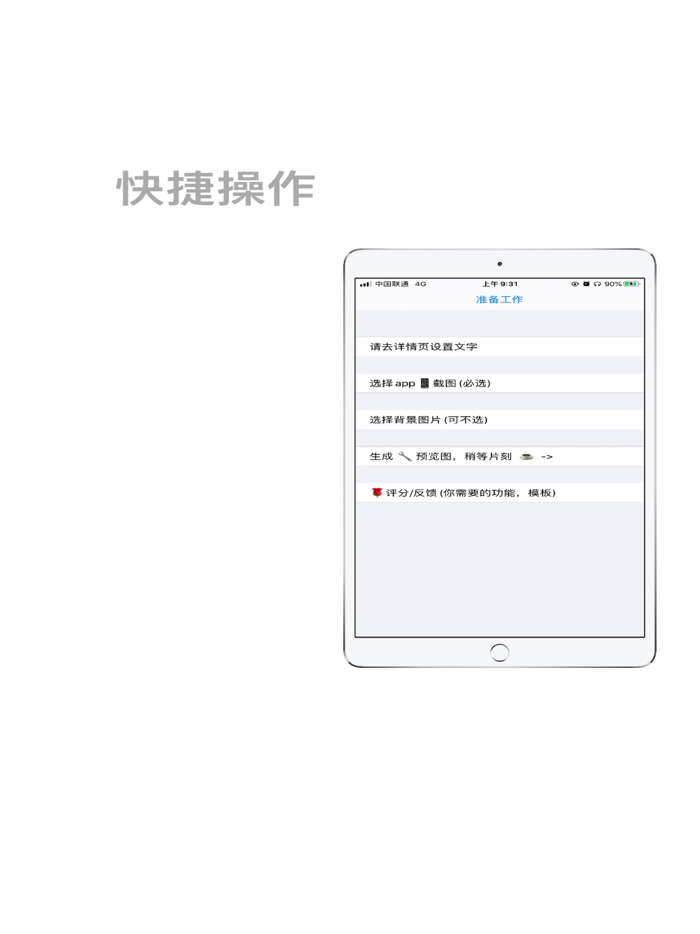 带壳截图/app预览图